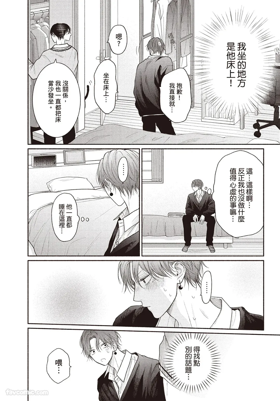Page 145 of [SORAHANA Mia] Tamaranai no wa Koi na no ka︱难以承受的悸动是恋爱吗 [Chinese][第4卷]