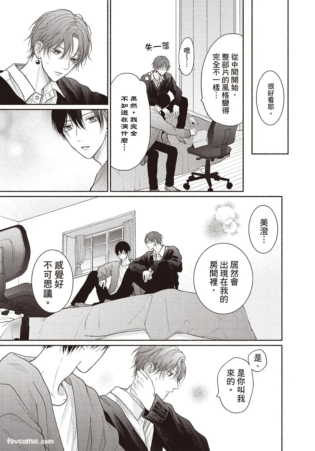 Tamaranai no wa Koi na no ka︱难以承受的悸动是恋爱吗 page 150 full