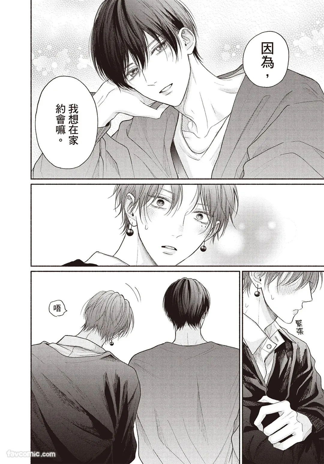 Tamaranai no wa Koi na no ka︱难以承受的悸动是恋爱吗 page 151 full