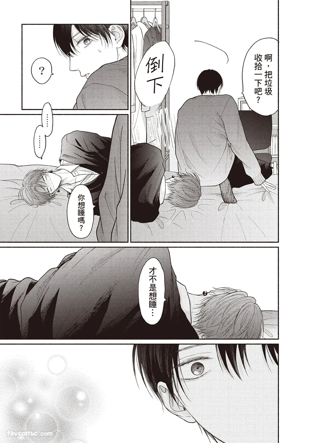 Tamaranai no wa Koi na no ka︱难以承受的悸动是恋爱吗 page 152 full