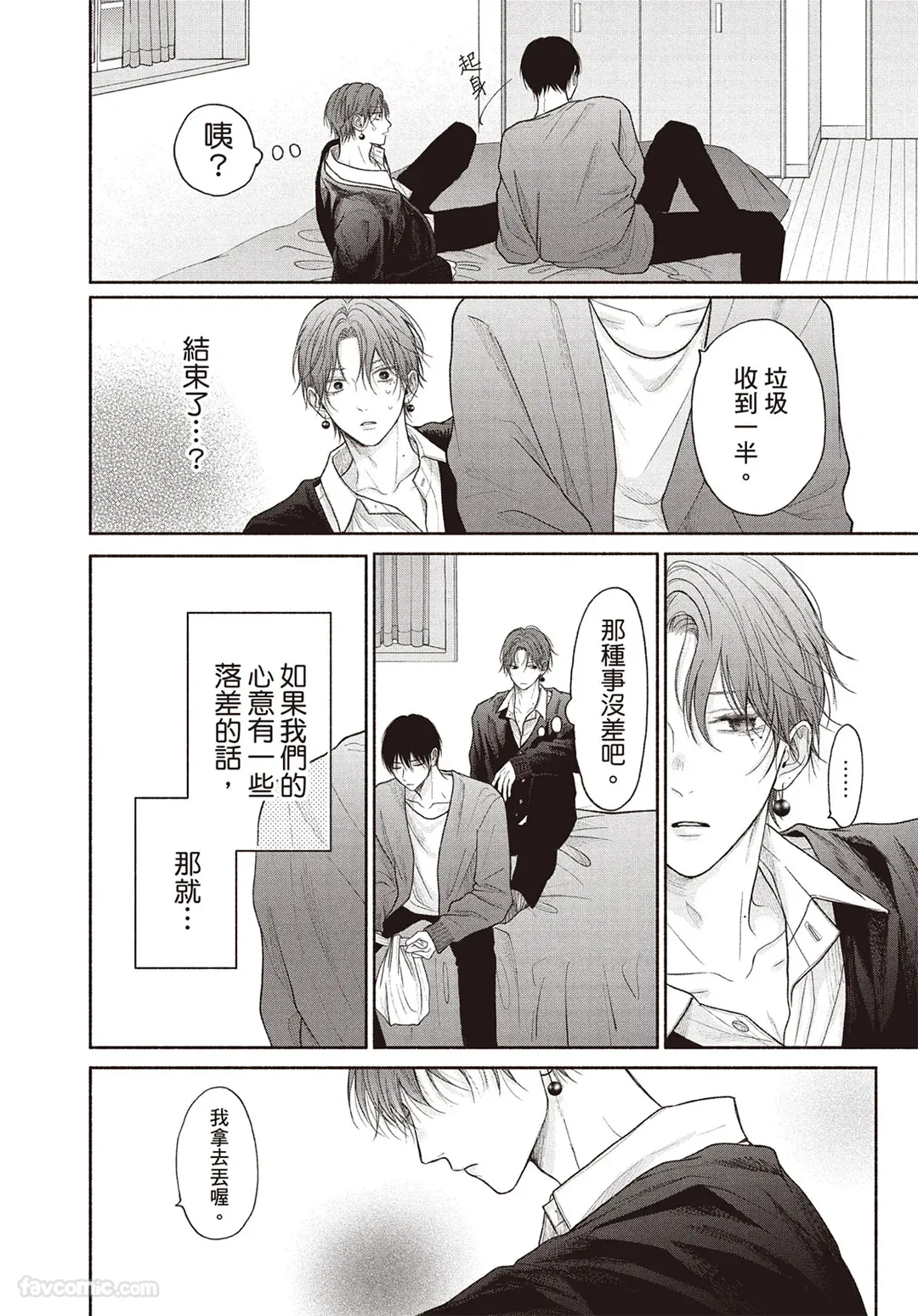 Tamaranai no wa Koi na no ka︱难以承受的悸动是恋爱吗 page 155 full