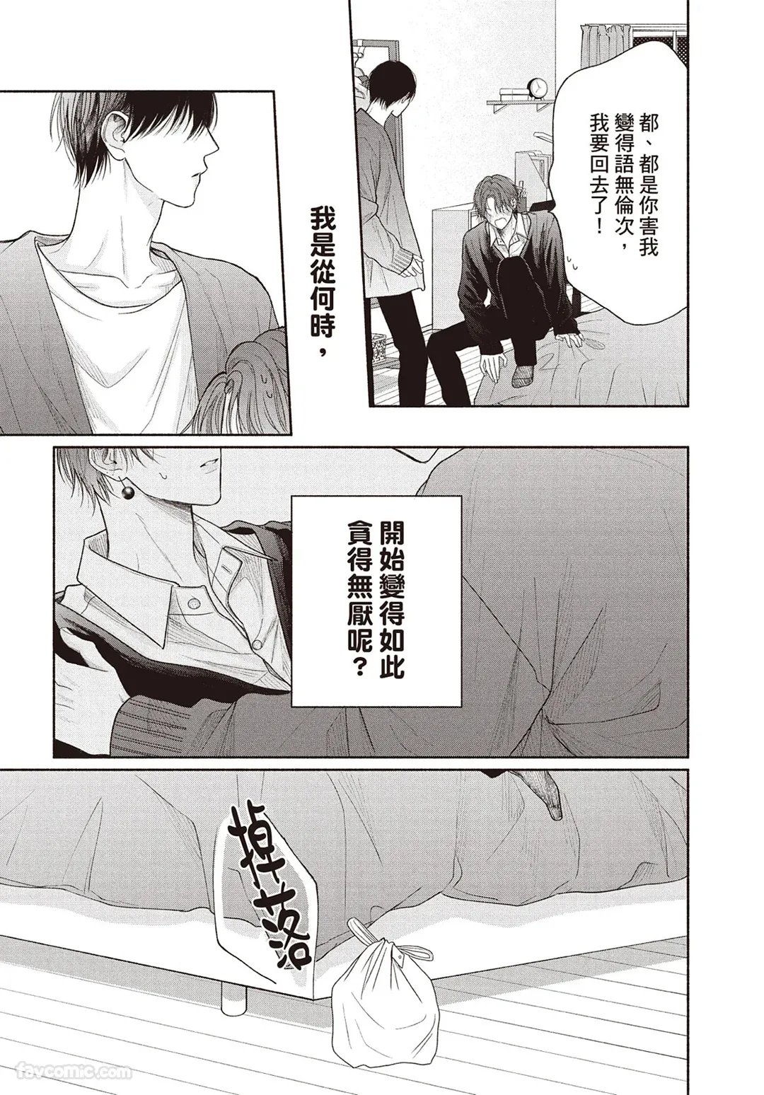 Tamaranai no wa Koi na no ka︱难以承受的悸动是恋爱吗 page 158 full