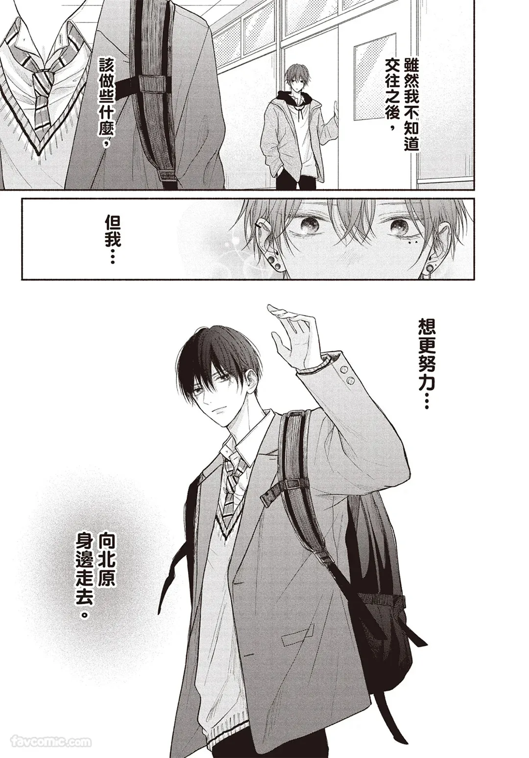 Tamaranai no wa Koi na no ka︱难以承受的悸动是恋爱吗 page 16 full