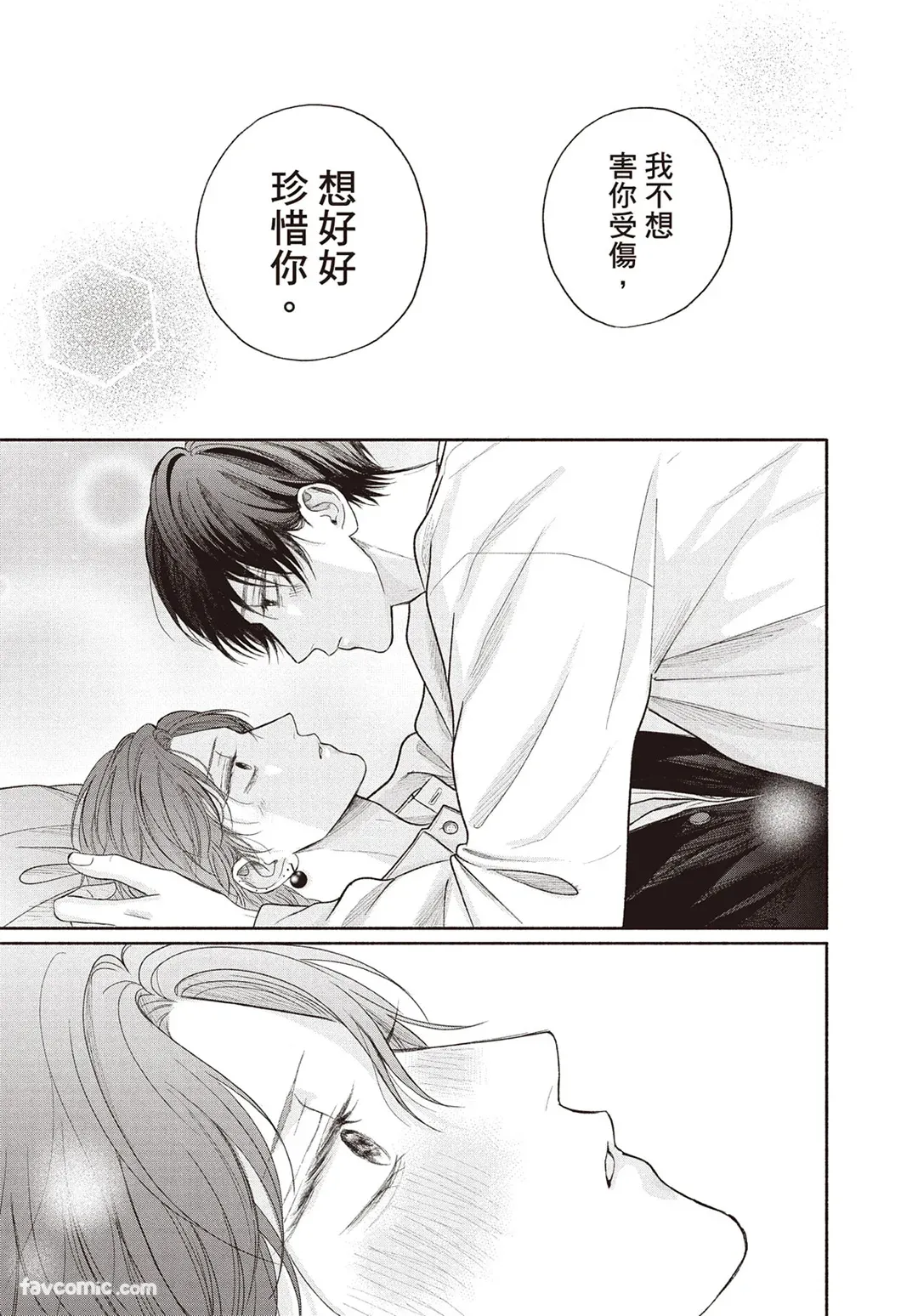 Tamaranai no wa Koi na no ka︱难以承受的悸动是恋爱吗 page 166 full