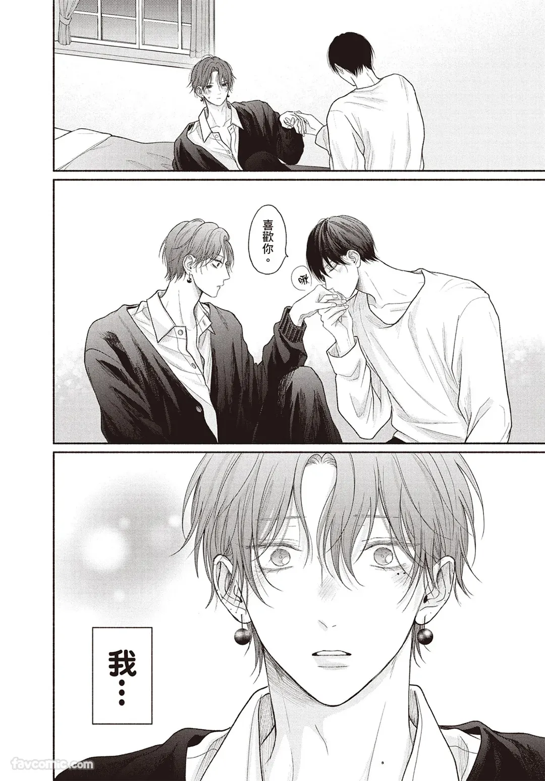 Tamaranai no wa Koi na no ka︱难以承受的悸动是恋爱吗 page 167 full