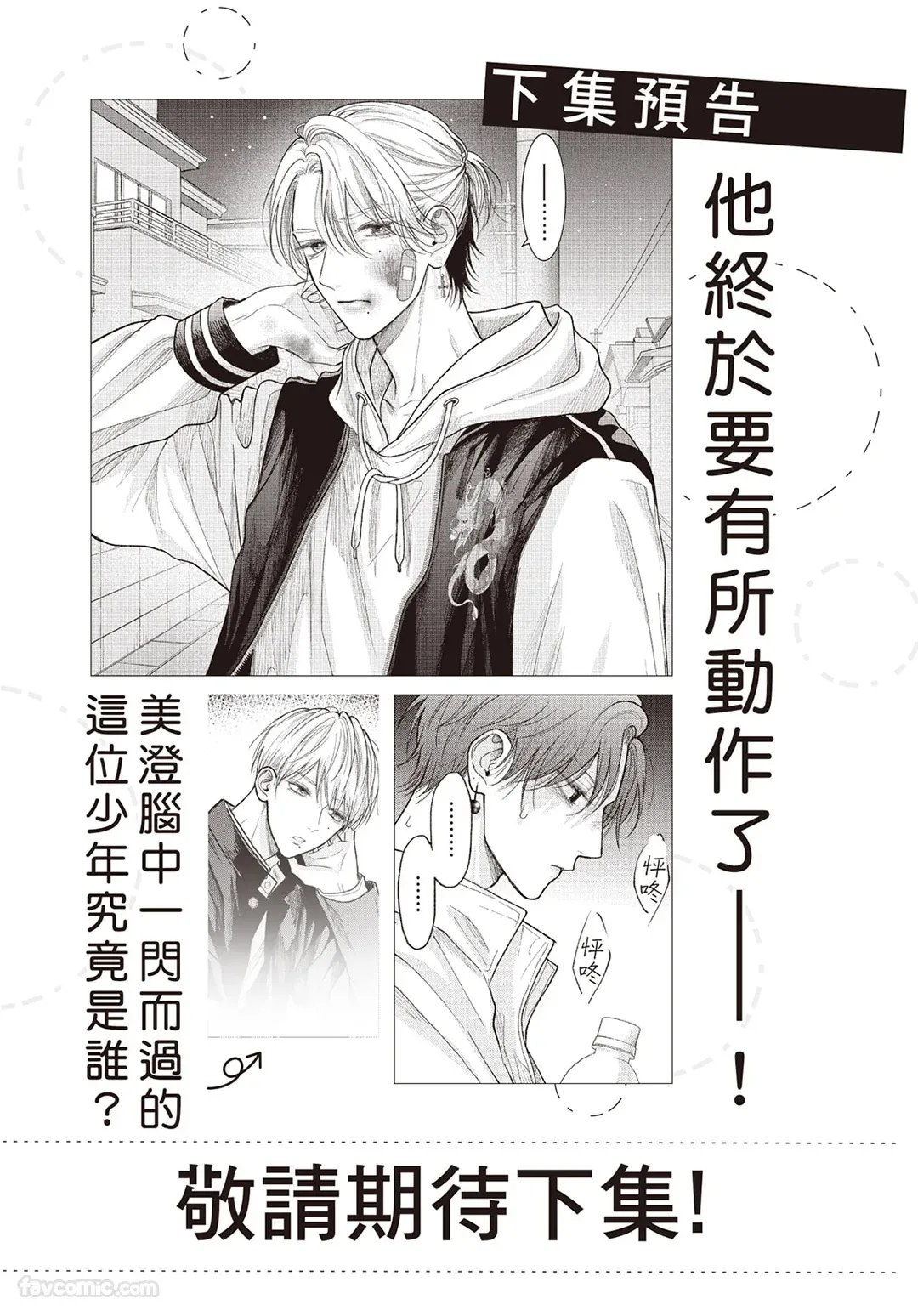 Tamaranai no wa Koi na no ka︱难以承受的悸动是恋爱吗 page 175 full