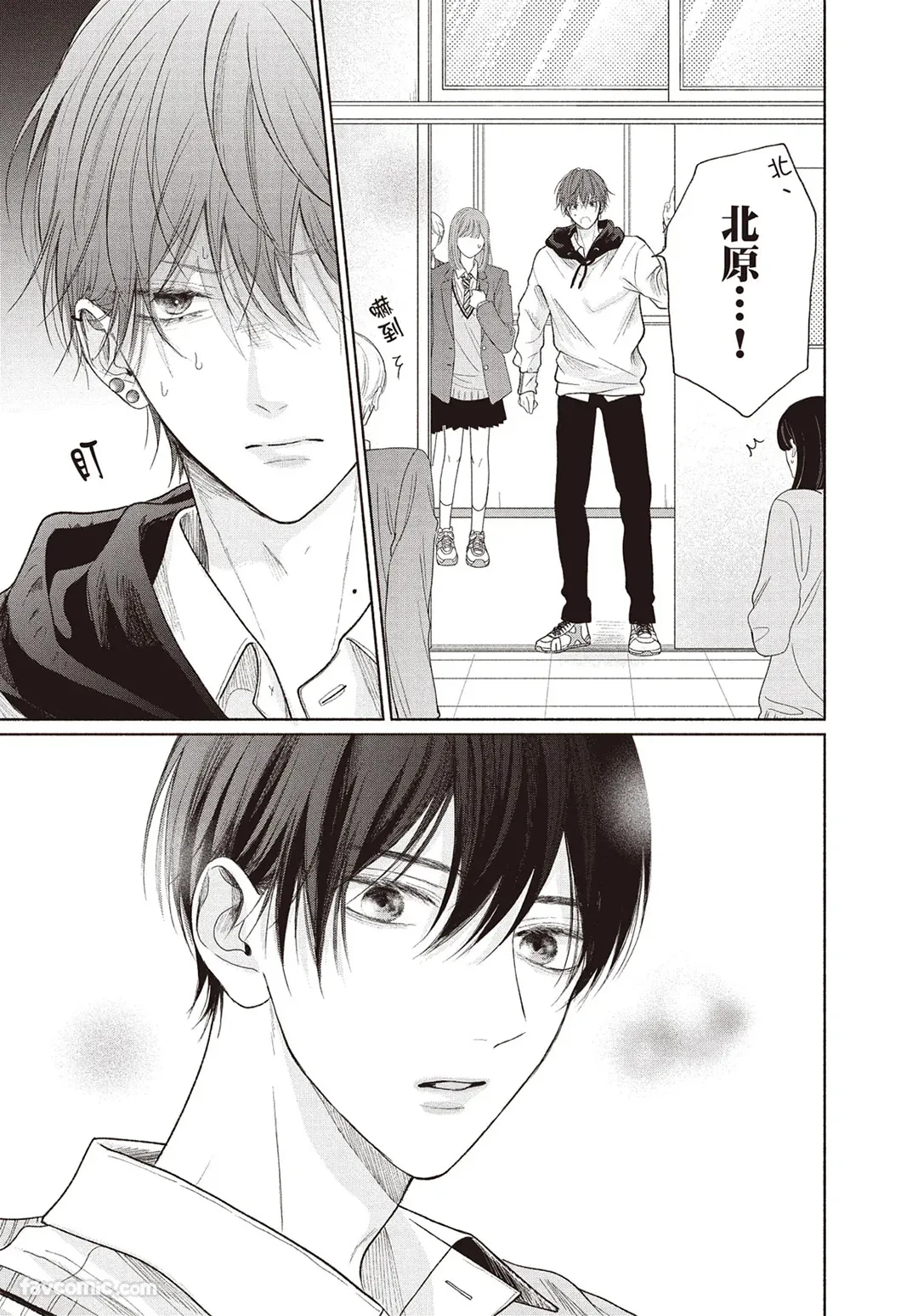 Tamaranai no wa Koi na no ka︱难以承受的悸动是恋爱吗 page 18 full