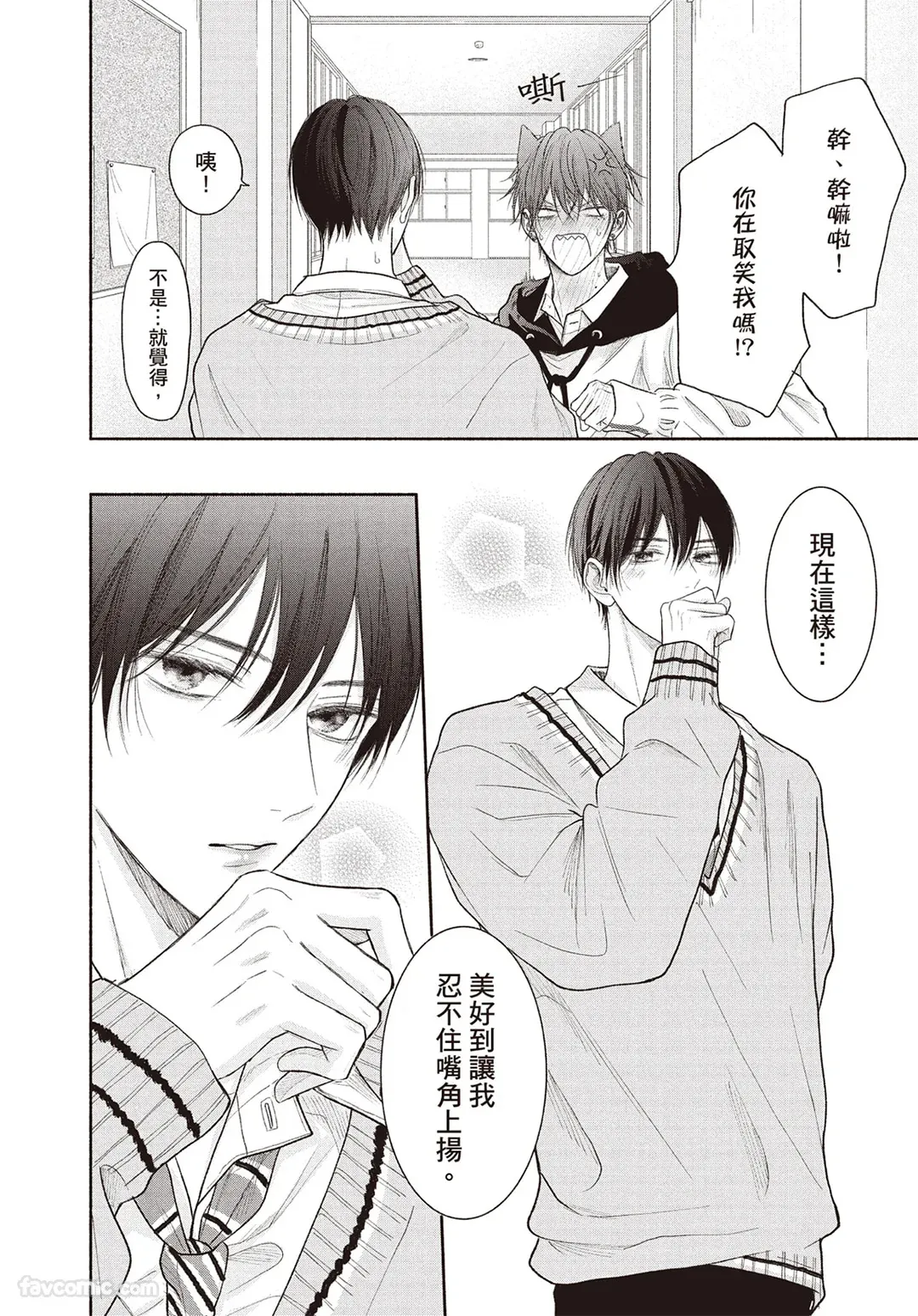 Tamaranai no wa Koi na no ka︱难以承受的悸动是恋爱吗 page 21 full
