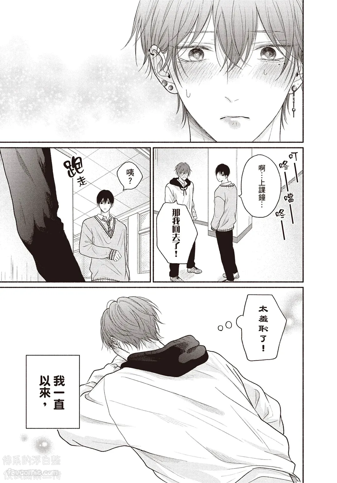 Tamaranai no wa Koi na no ka︱难以承受的悸动是恋爱吗 page 22 full