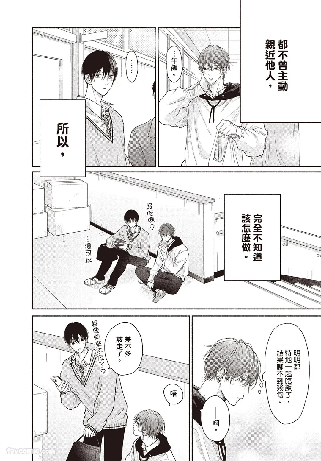 Tamaranai no wa Koi na no ka︱难以承受的悸动是恋爱吗 page 23 full