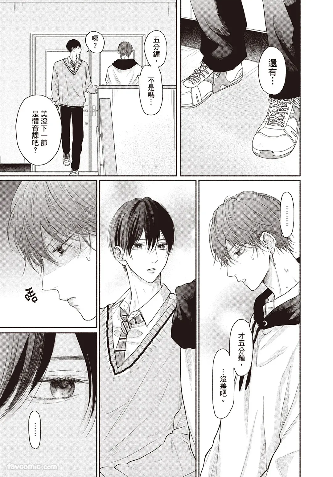 Tamaranai no wa Koi na no ka︱难以承受的悸动是恋爱吗 page 24 full