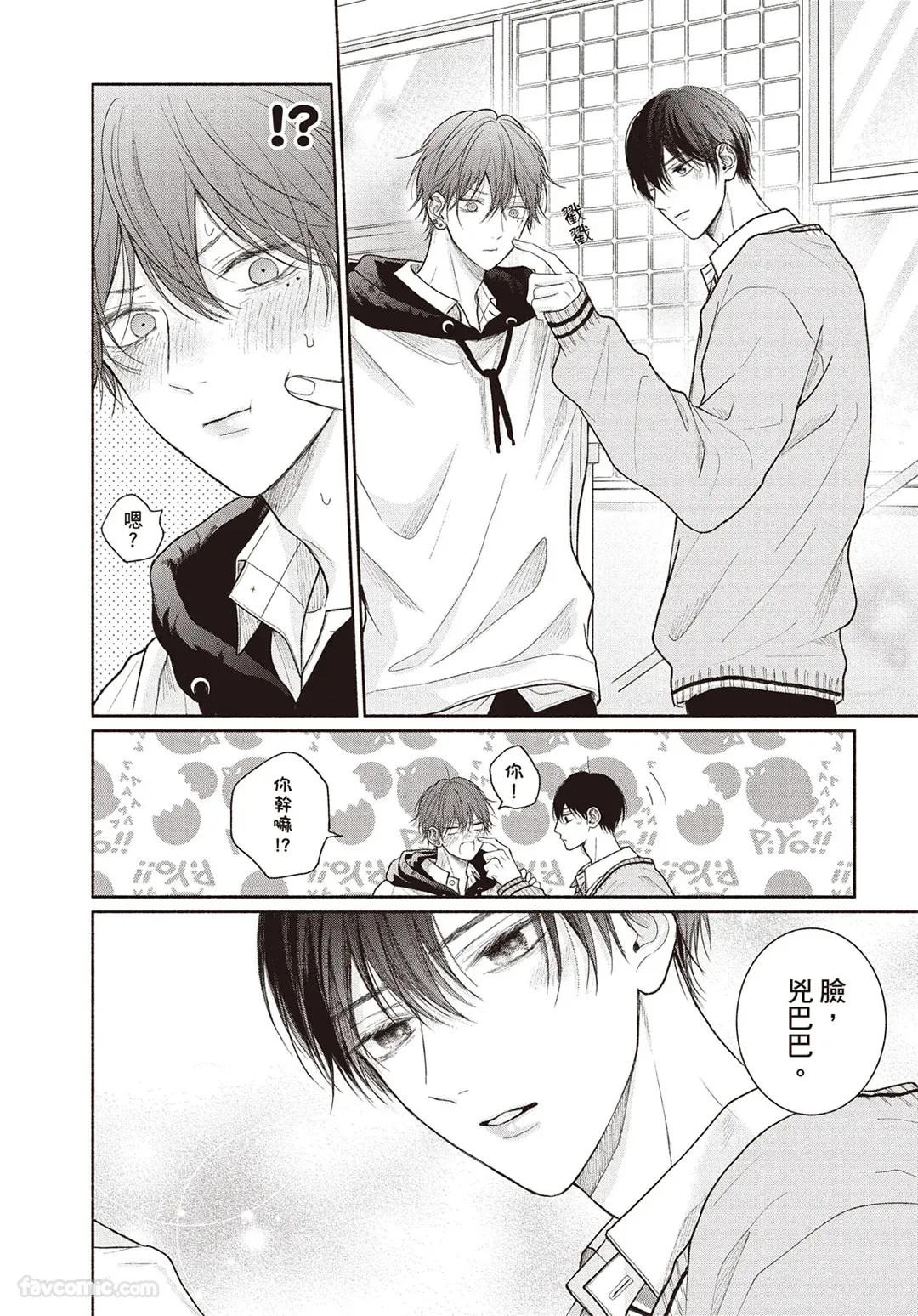 Tamaranai no wa Koi na no ka︱难以承受的悸动是恋爱吗 page 25 full