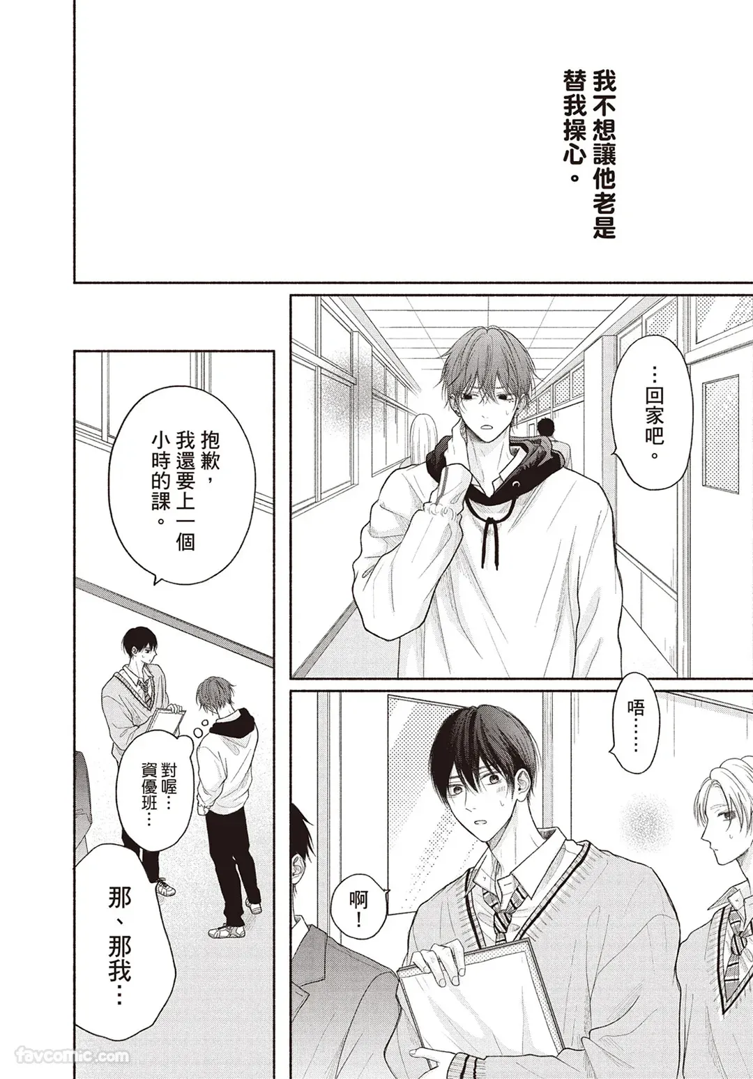 Tamaranai no wa Koi na no ka︱难以承受的悸动是恋爱吗 page 27 full