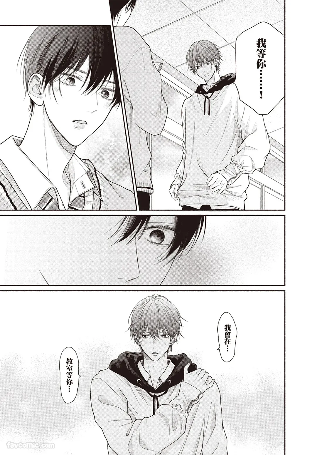 Tamaranai no wa Koi na no ka︱难以承受的悸动是恋爱吗 page 28 full
