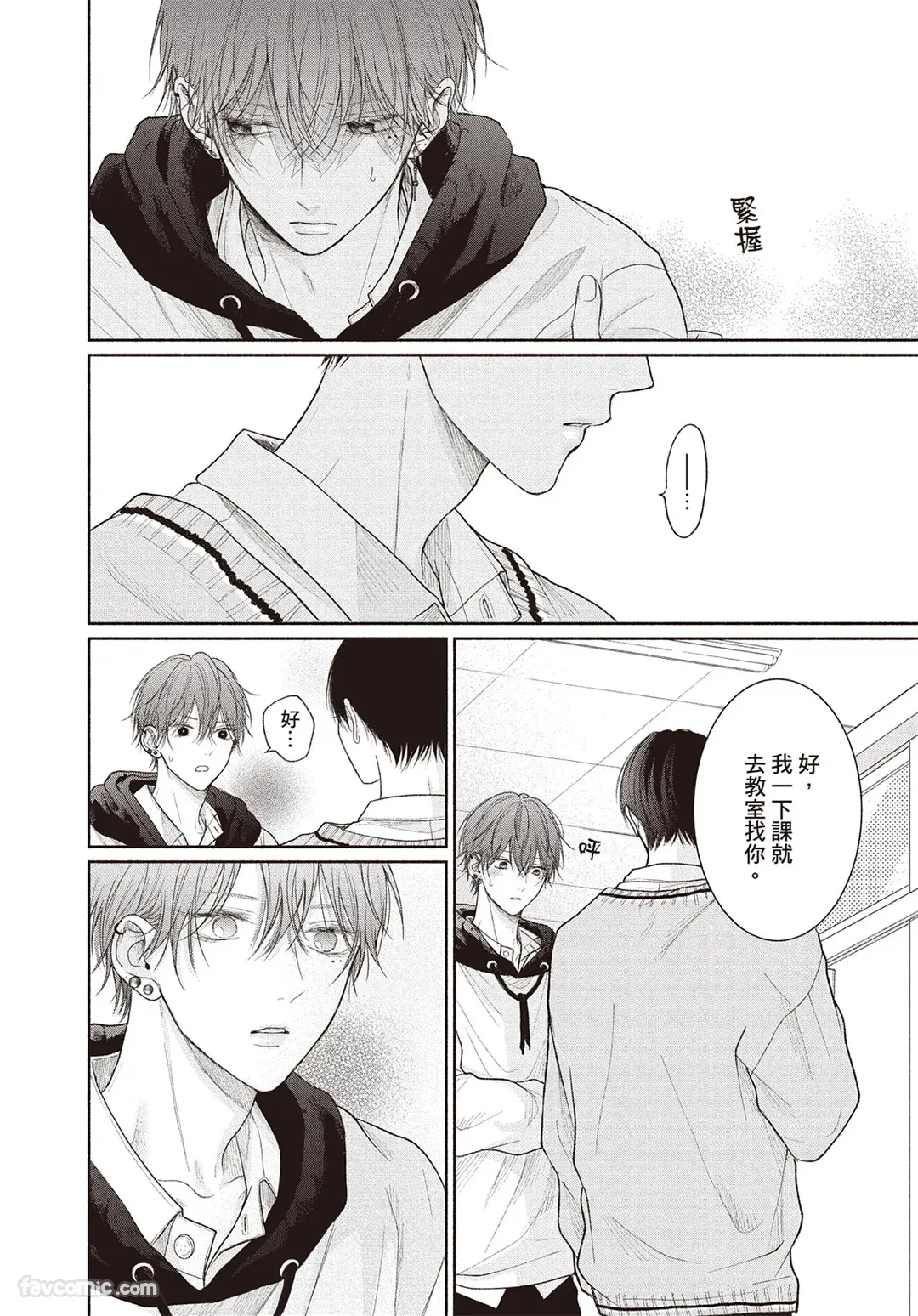 Tamaranai no wa Koi na no ka︱难以承受的悸动是恋爱吗 page 29 full