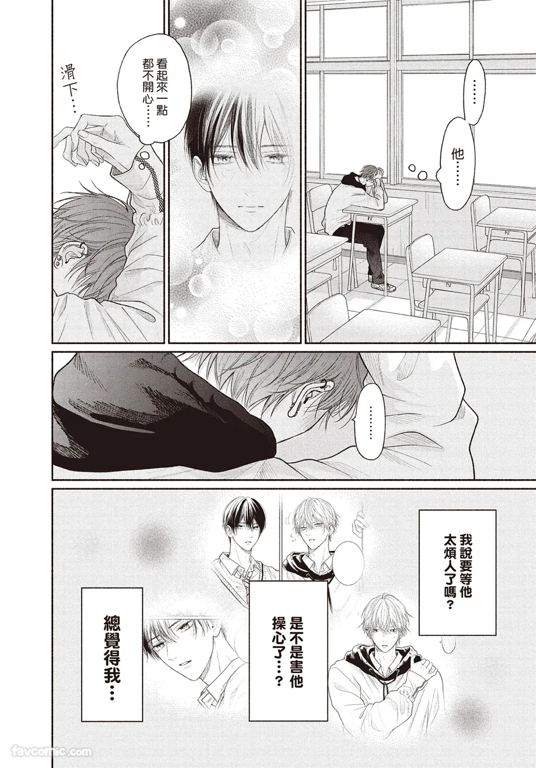 Tamaranai no wa Koi na no ka︱难以承受的悸动是恋爱吗 page 31 full