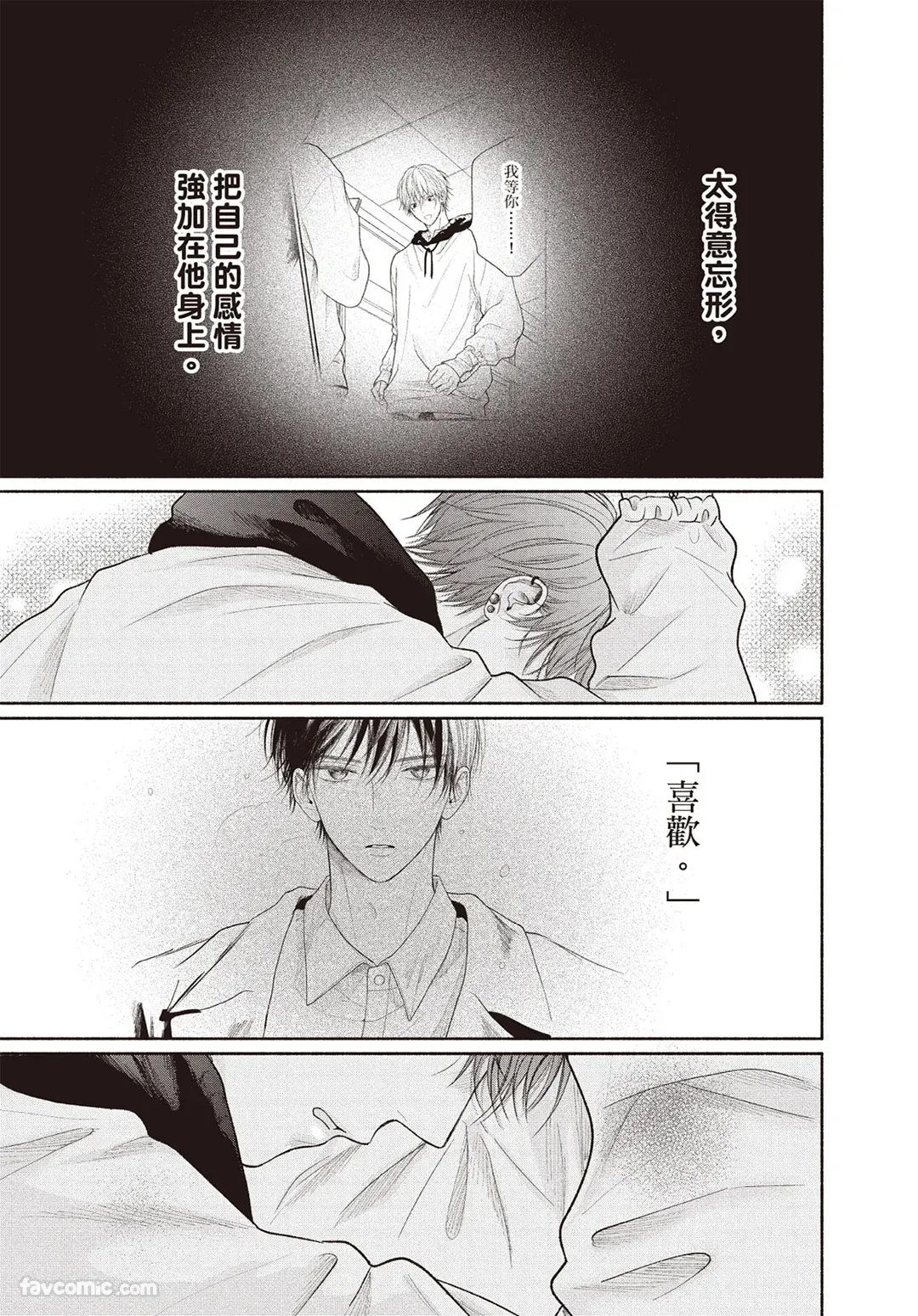 Tamaranai no wa Koi na no ka︱难以承受的悸动是恋爱吗 page 32 full