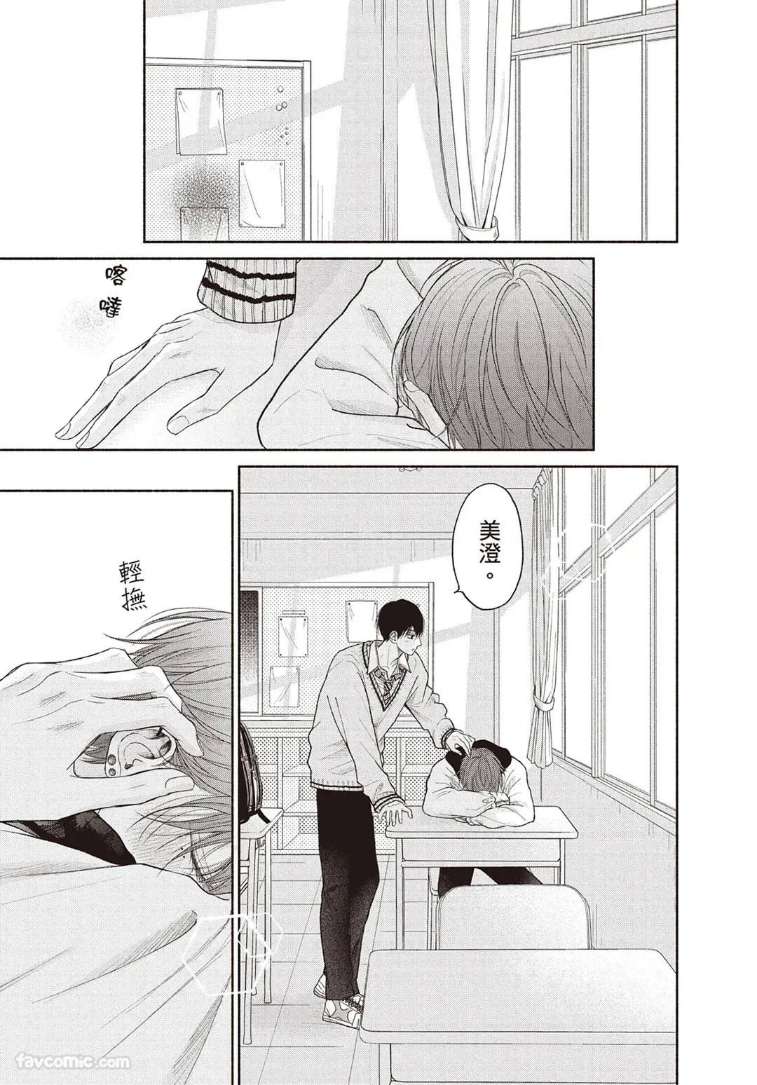 Tamaranai no wa Koi na no ka︱难以承受的悸动是恋爱吗 page 34 full