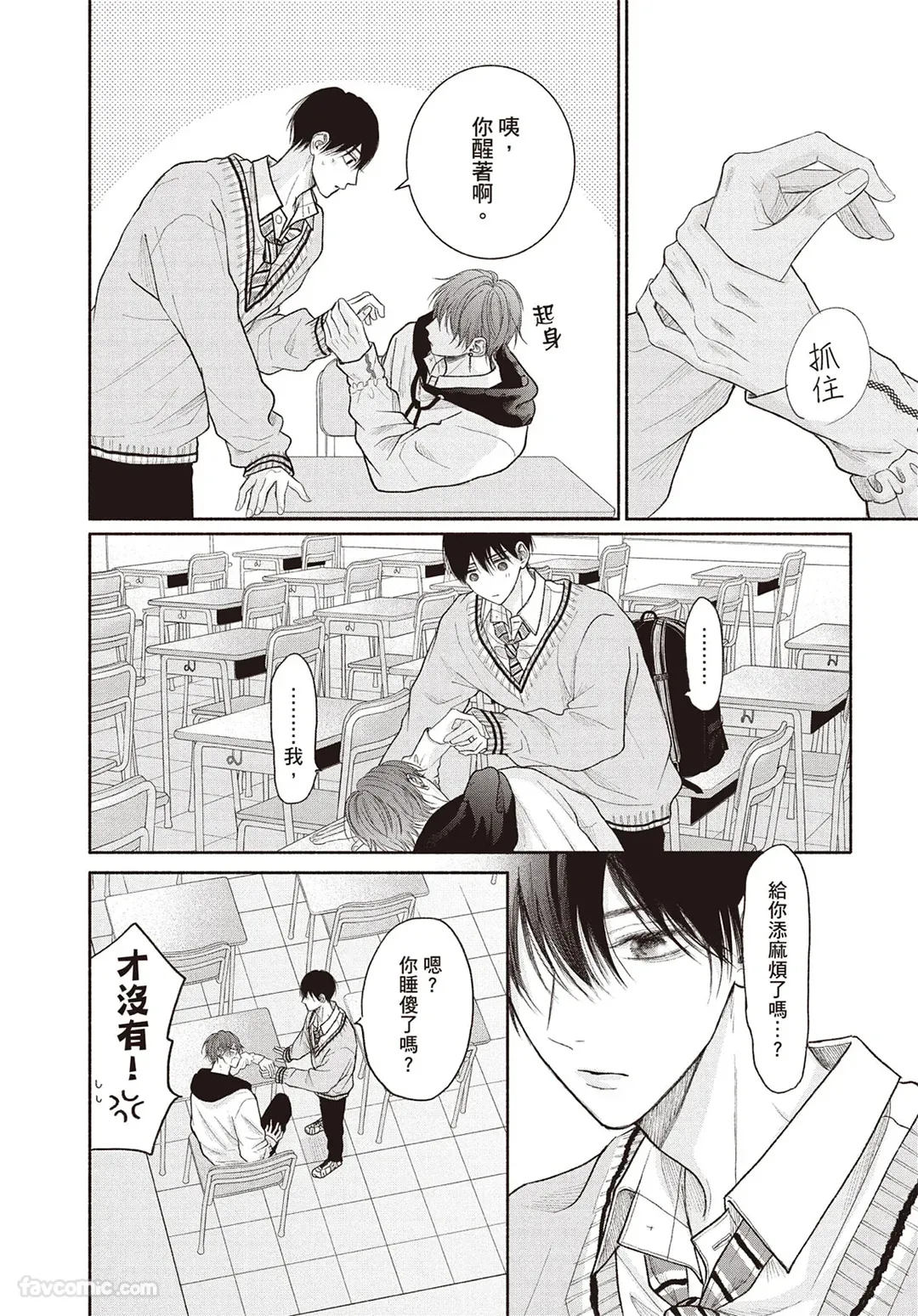 Tamaranai no wa Koi na no ka︱难以承受的悸动是恋爱吗 page 35 full