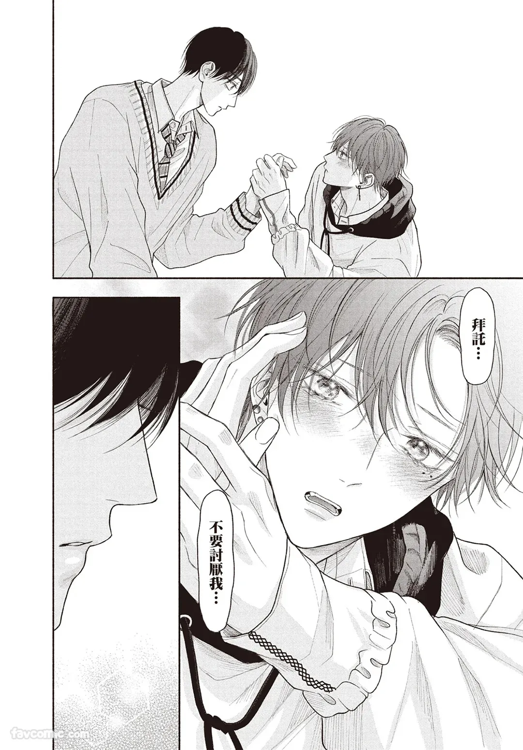 Tamaranai no wa Koi na no ka︱难以承受的悸动是恋爱吗 page 37 full