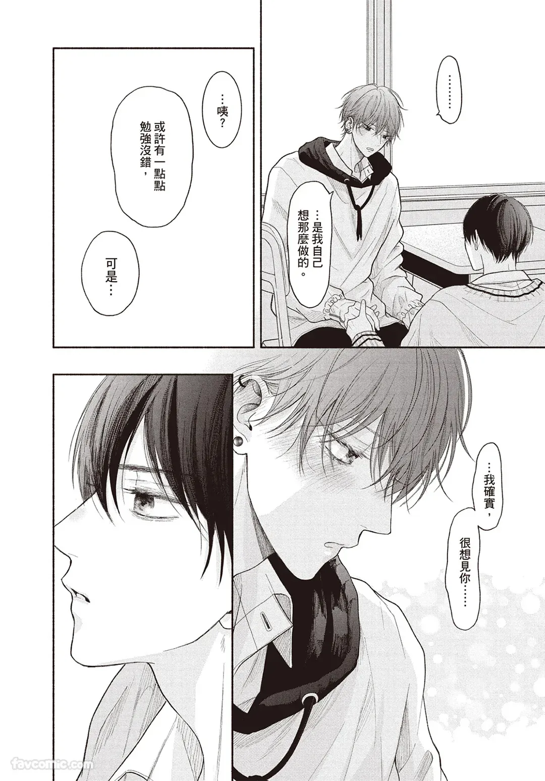 Page 41 of [SORAHANA Mia] Tamaranai no wa Koi na no ka︱难以承受的悸动是恋爱吗 [Chinese][第4卷]