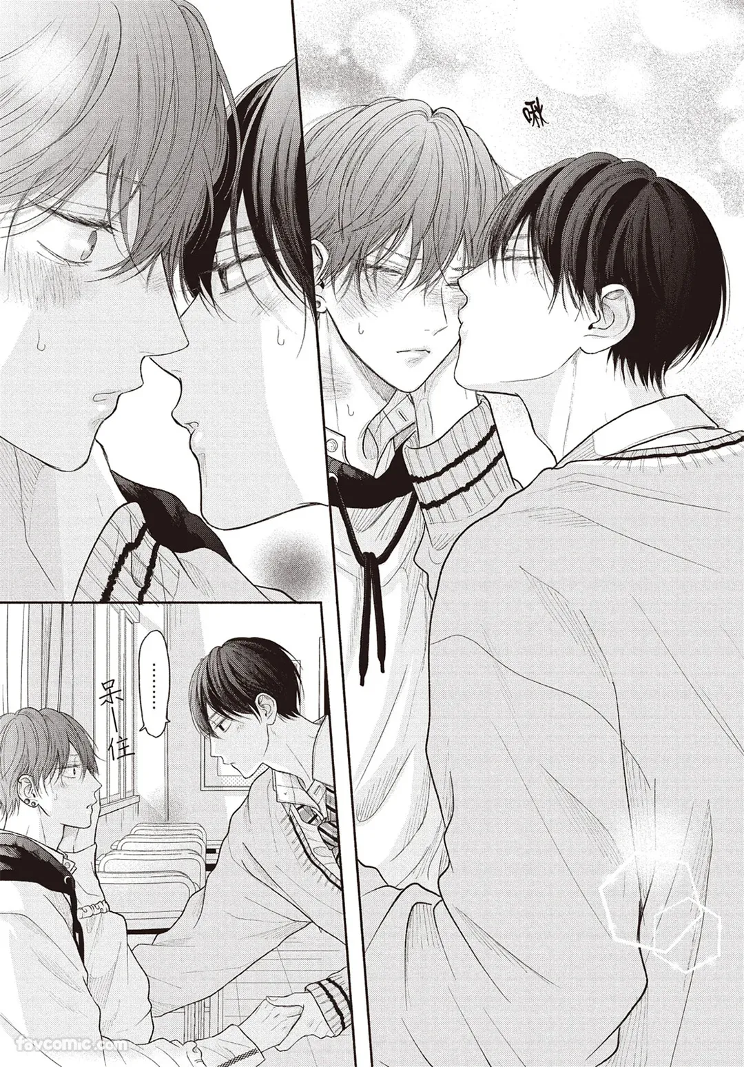 Page 44 of [SORAHANA Mia] Tamaranai no wa Koi na no ka︱难以承受的悸动是恋爱吗 [Chinese][第4卷]