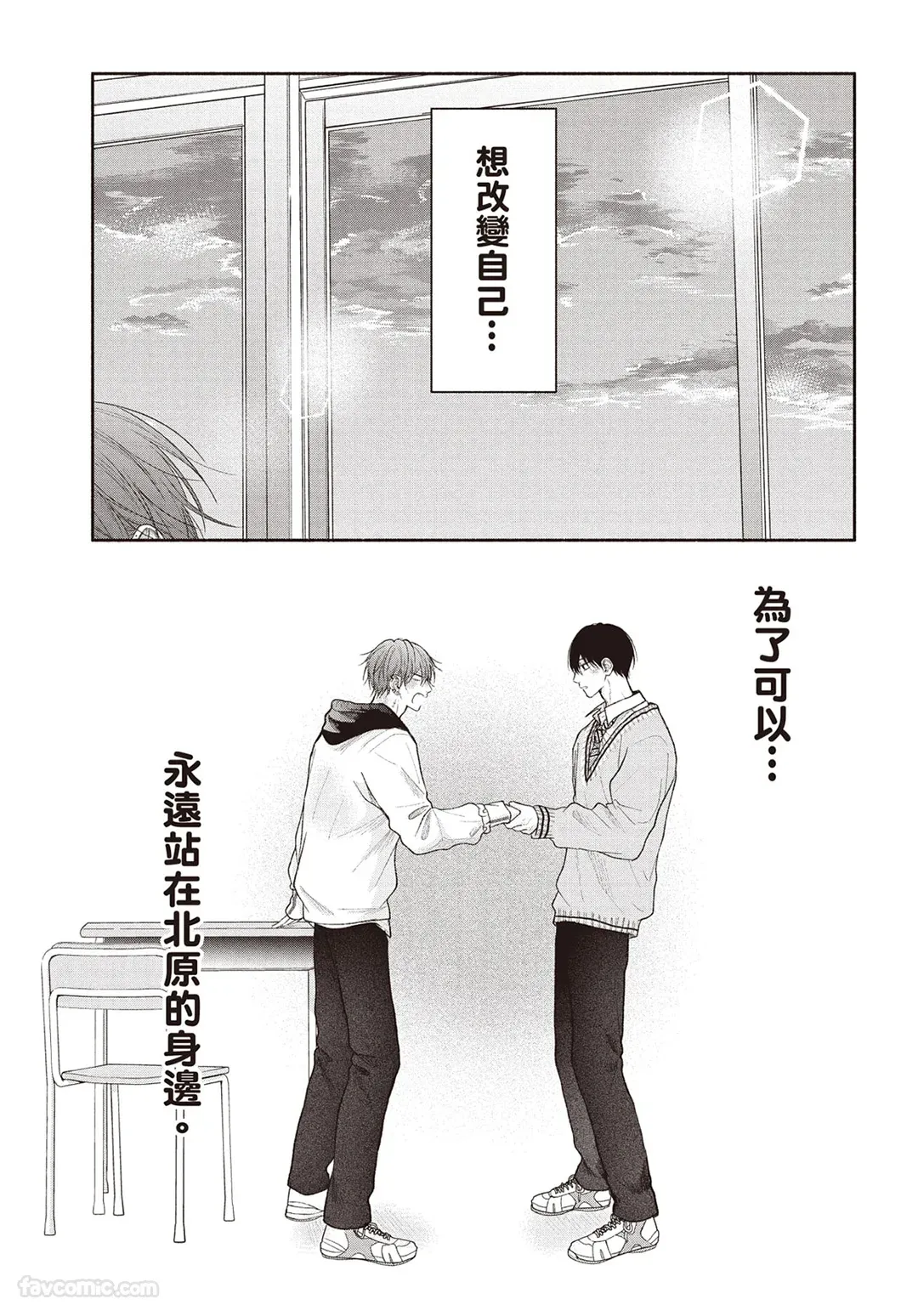 Page 47 of [SORAHANA Mia] Tamaranai no wa Koi na no ka︱难以承受的悸动是恋爱吗 [Chinese][第4卷]