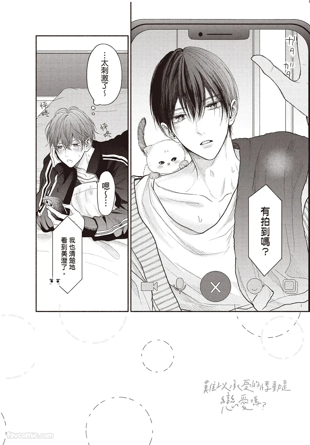 Page 49 of [SORAHANA Mia] Tamaranai no wa Koi na no ka︱难以承受的悸动是恋爱吗 [Chinese][第4卷]