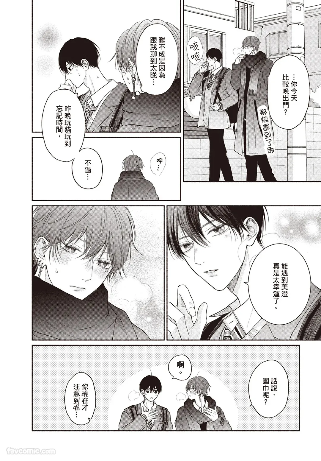 Page 53 of [SORAHANA Mia] Tamaranai no wa Koi na no ka︱难以承受的悸动是恋爱吗 [Chinese][第4卷]