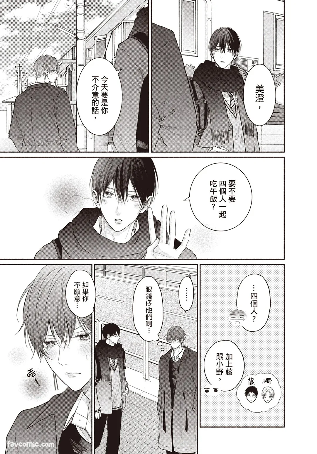 Page 56 of [SORAHANA Mia] Tamaranai no wa Koi na no ka︱难以承受的悸动是恋爱吗 [Chinese][第4卷]