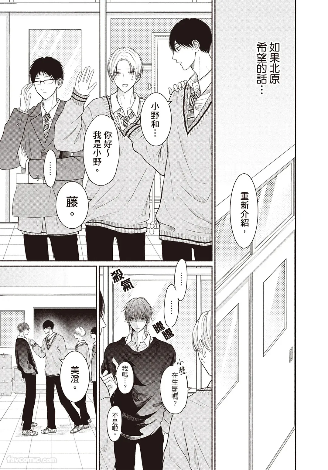 Page 58 of [SORAHANA Mia] Tamaranai no wa Koi na no ka︱难以承受的悸动是恋爱吗 [Chinese][第4卷]