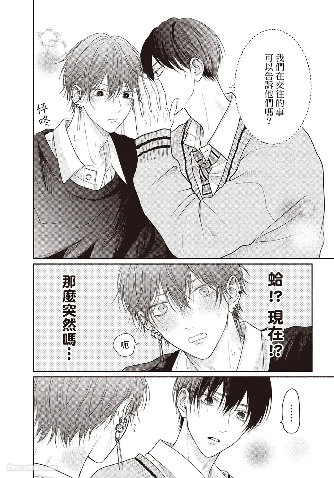Page 59 of [SORAHANA Mia] Tamaranai no wa Koi na no ka︱难以承受的悸动是恋爱吗 [Chinese][第4卷]