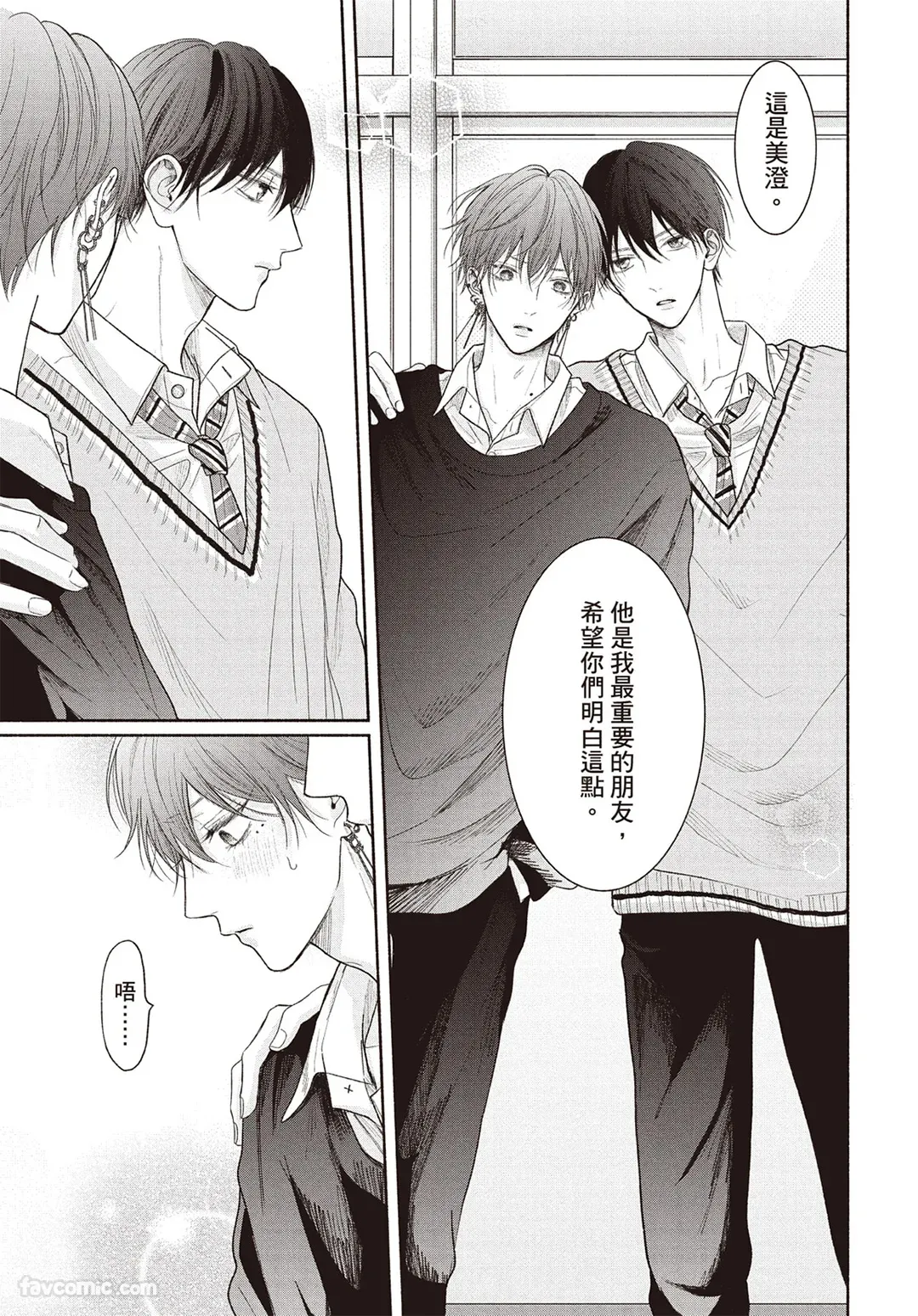Page 60 of [SORAHANA Mia] Tamaranai no wa Koi na no ka︱难以承受的悸动是恋爱吗 [Chinese][第4卷]