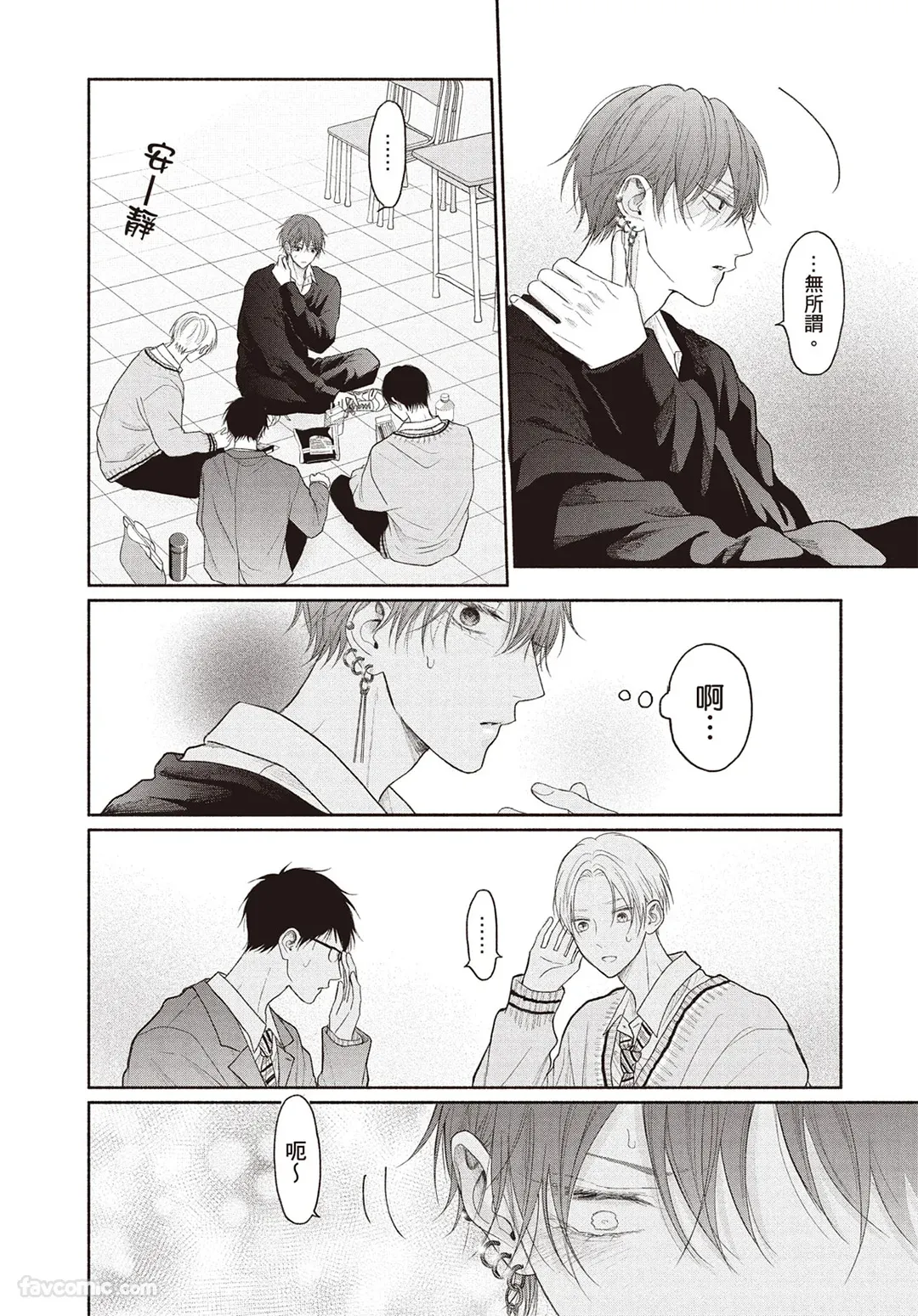 Page 63 of [SORAHANA Mia] Tamaranai no wa Koi na no ka︱难以承受的悸动是恋爱吗 [Chinese][第4卷]