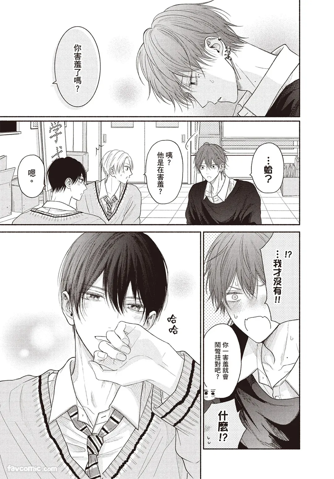 Page 64 of [SORAHANA Mia] Tamaranai no wa Koi na no ka︱难以承受的悸动是恋爱吗 [Chinese][第4卷]