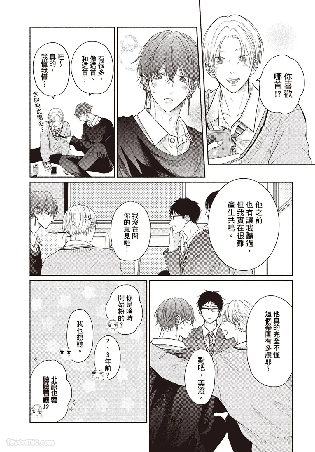 Page 67 of [SORAHANA Mia] Tamaranai no wa Koi na no ka︱难以承受的悸动是恋爱吗 [Chinese][第4卷]