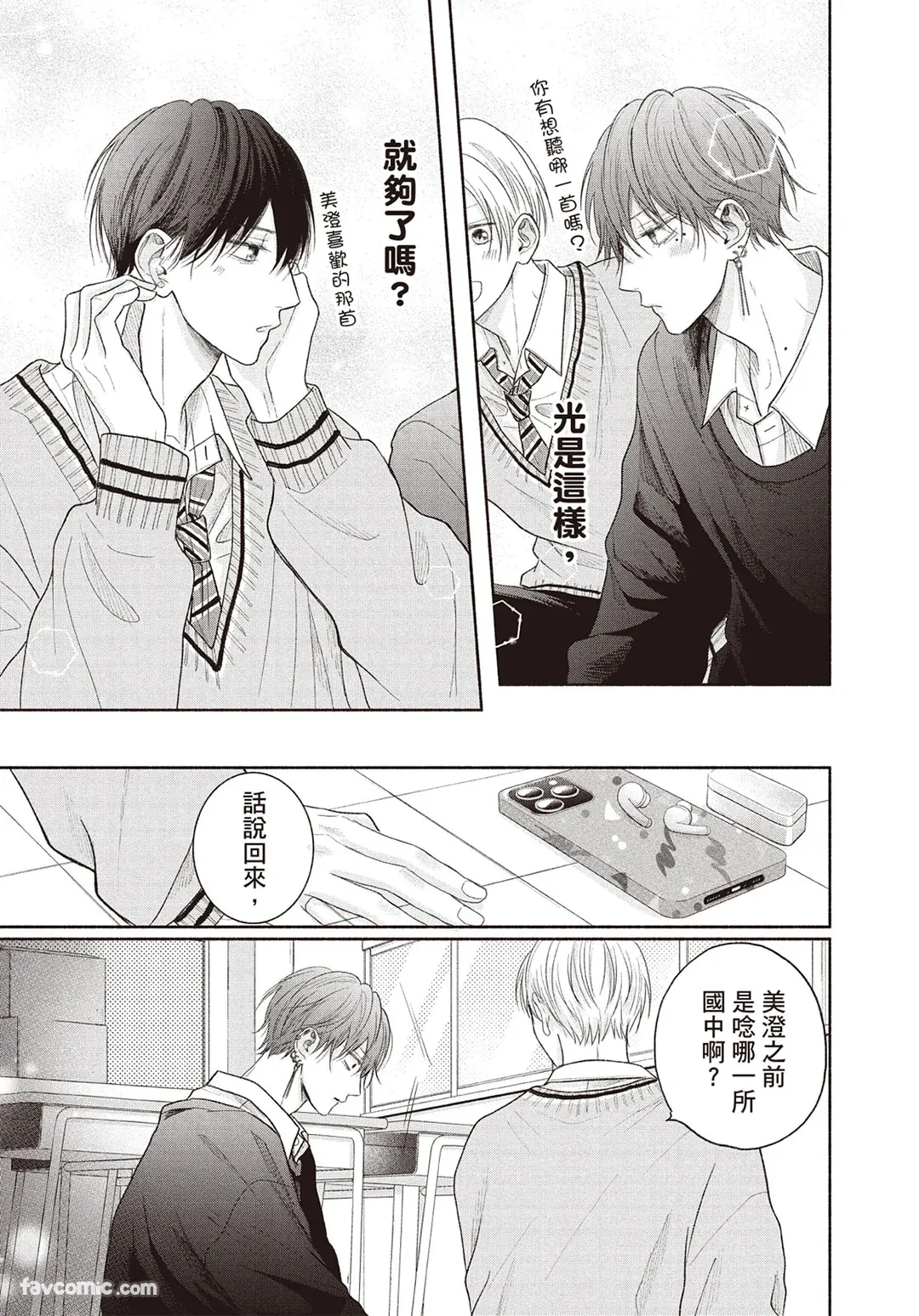 Page 68 of [SORAHANA Mia] Tamaranai no wa Koi na no ka︱难以承受的悸动是恋爱吗 [Chinese][第4卷]