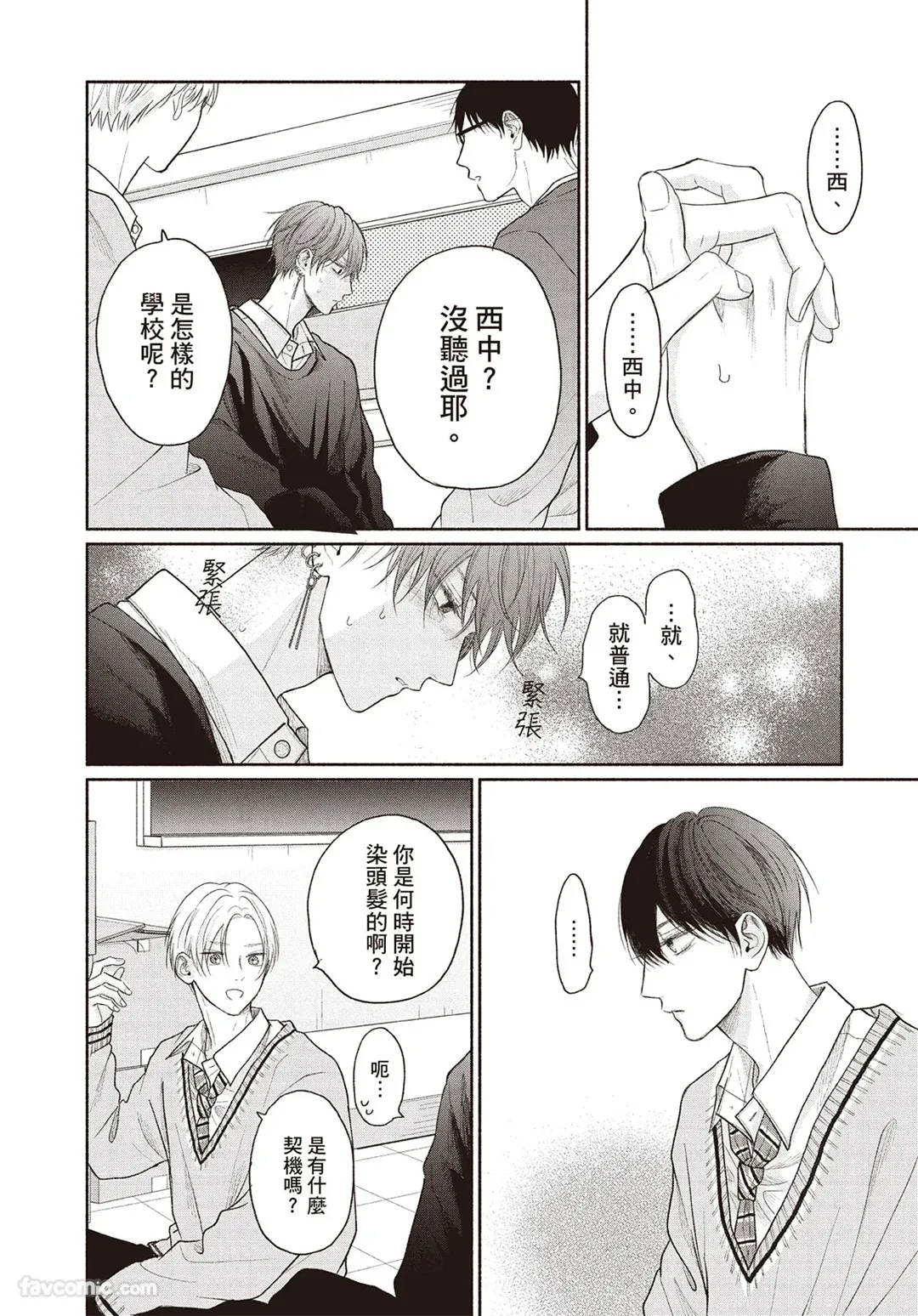 Page 69 of [SORAHANA Mia] Tamaranai no wa Koi na no ka︱难以承受的悸动是恋爱吗 [Chinese][第4卷]