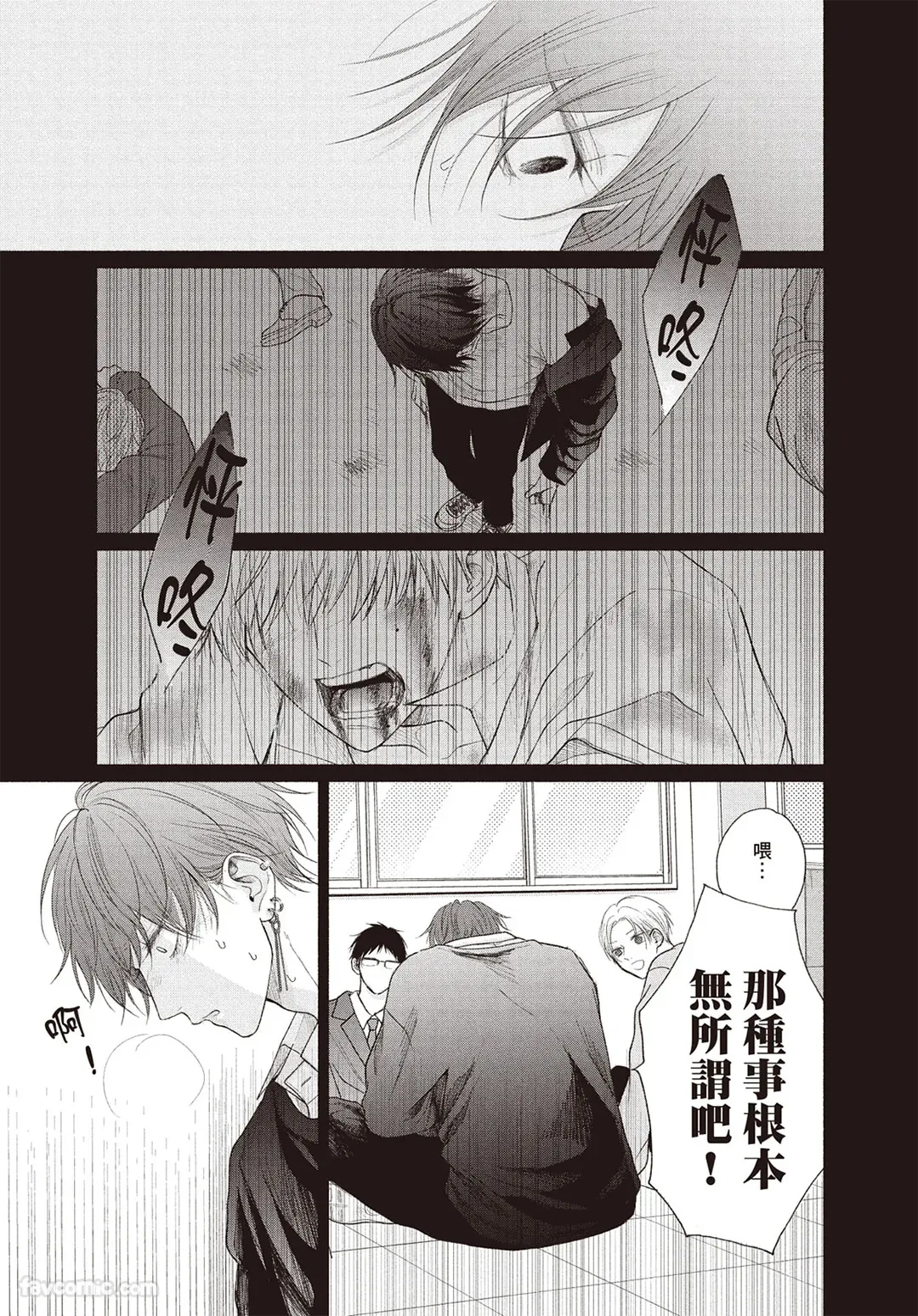 Page 70 of [SORAHANA Mia] Tamaranai no wa Koi na no ka︱难以承受的悸动是恋爱吗 [Chinese][第4卷]