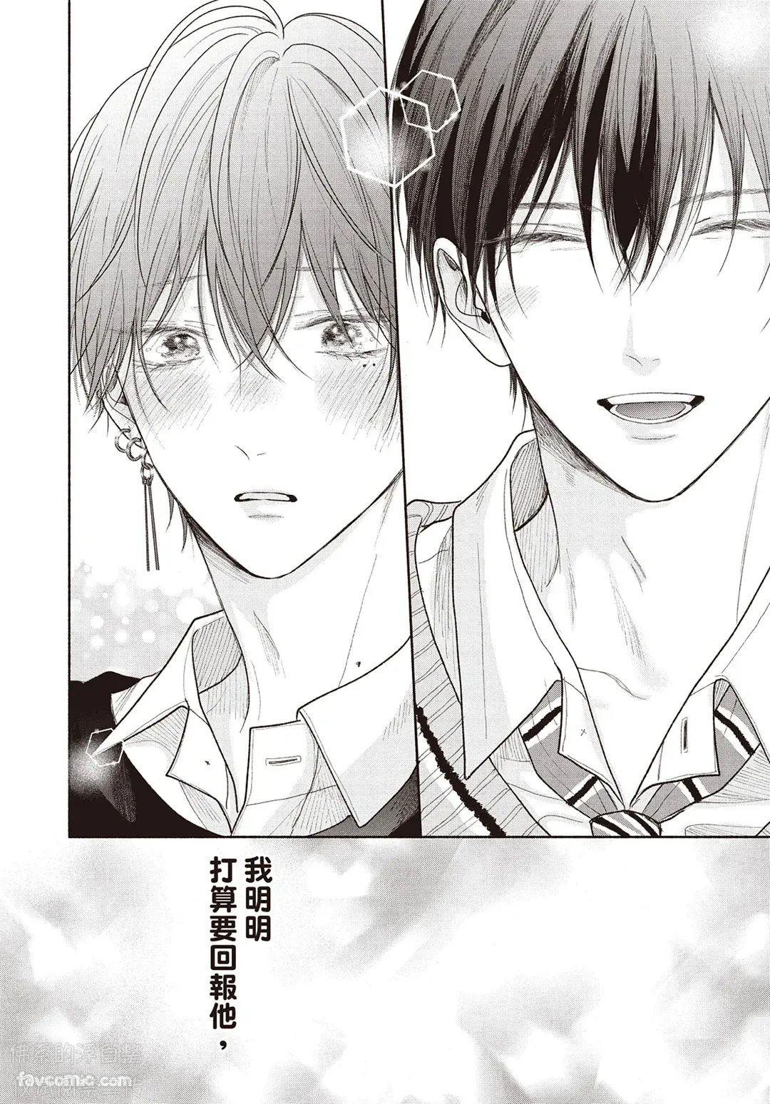 Page 75 of [SORAHANA Mia] Tamaranai no wa Koi na no ka︱难以承受的悸动是恋爱吗 [Chinese][第4卷]