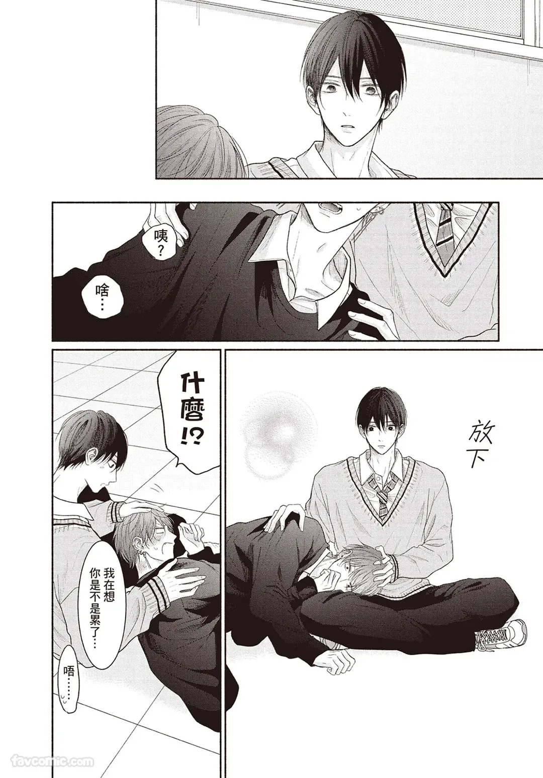Page 77 of [SORAHANA Mia] Tamaranai no wa Koi na no ka︱难以承受的悸动是恋爱吗 [Chinese][第4卷]