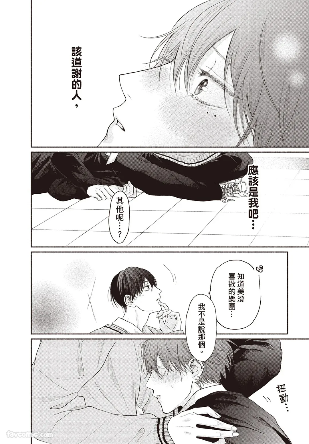 Page 79 of [SORAHANA Mia] Tamaranai no wa Koi na no ka︱难以承受的悸动是恋爱吗 [Chinese][第4卷]
