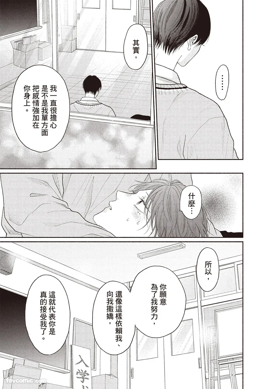 Page 82 of [SORAHANA Mia] Tamaranai no wa Koi na no ka︱难以承受的悸动是恋爱吗 [Chinese][第4卷]