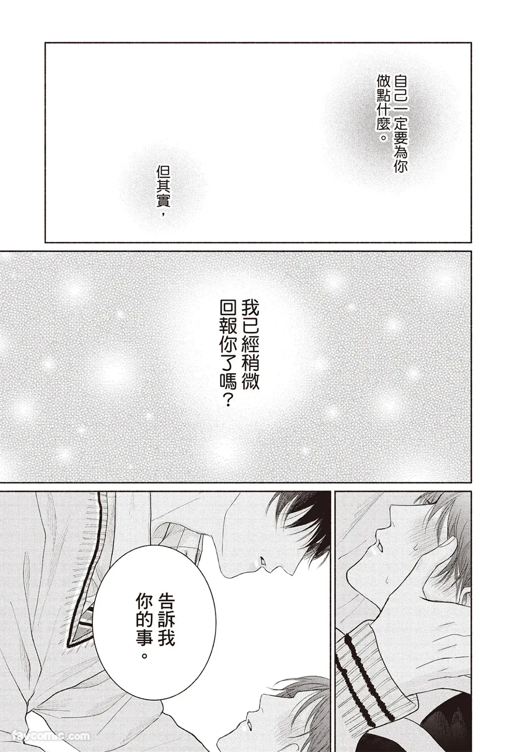 Page 84 of [SORAHANA Mia] Tamaranai no wa Koi na no ka︱难以承受的悸动是恋爱吗 [Chinese][第4卷]