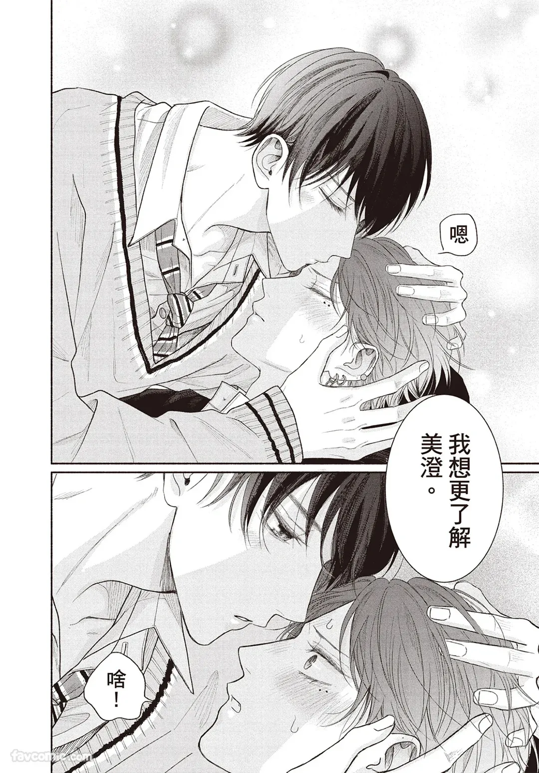 Page 85 of [SORAHANA Mia] Tamaranai no wa Koi na no ka︱难以承受的悸动是恋爱吗 [Chinese][第4卷]