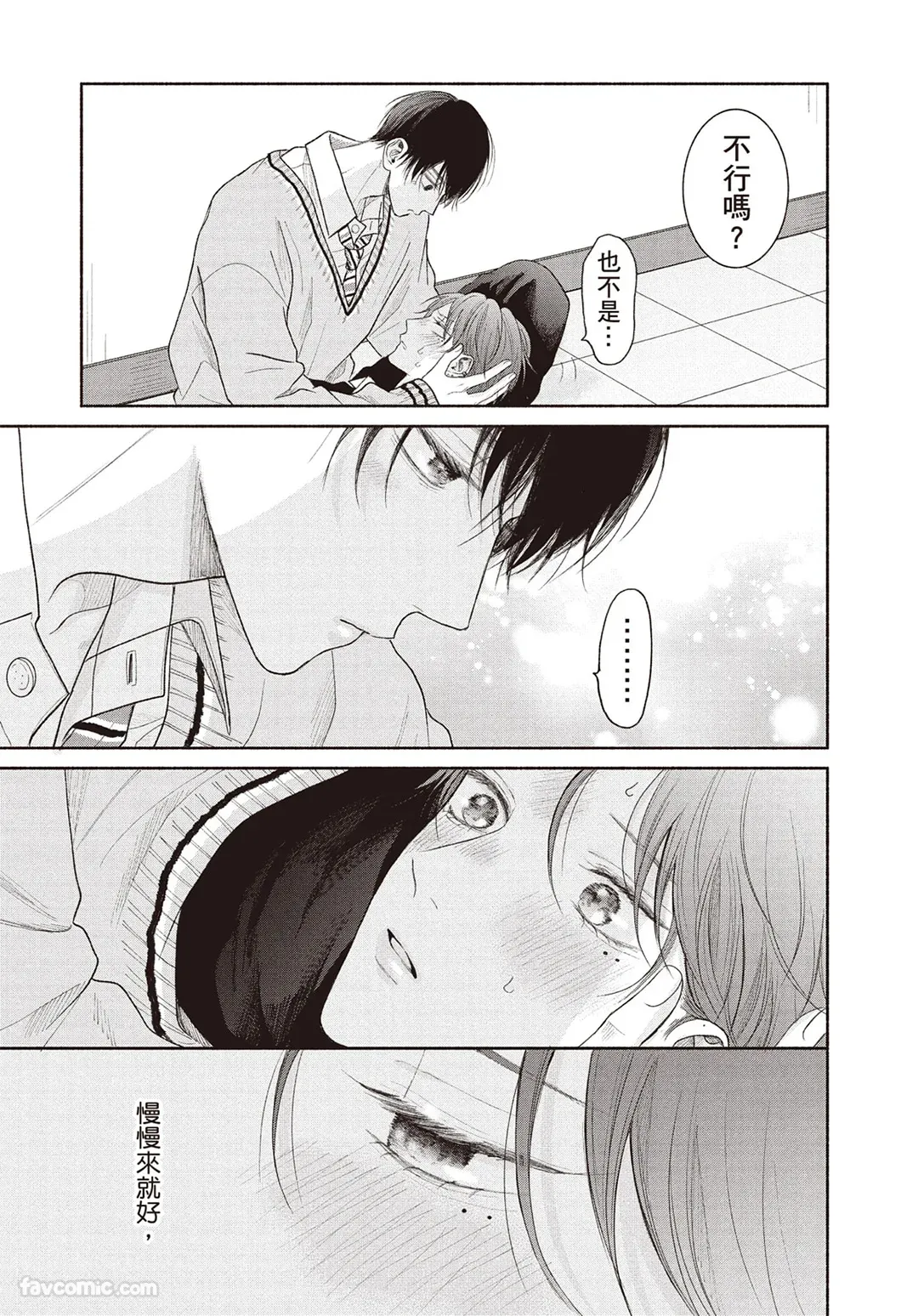 Page 86 of [SORAHANA Mia] Tamaranai no wa Koi na no ka︱难以承受的悸动是恋爱吗 [Chinese][第4卷]