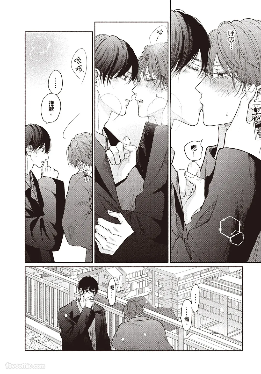 Tamaranai no wa Koi na no ka︱难以承受的悸动是恋爱吗 page 9 full