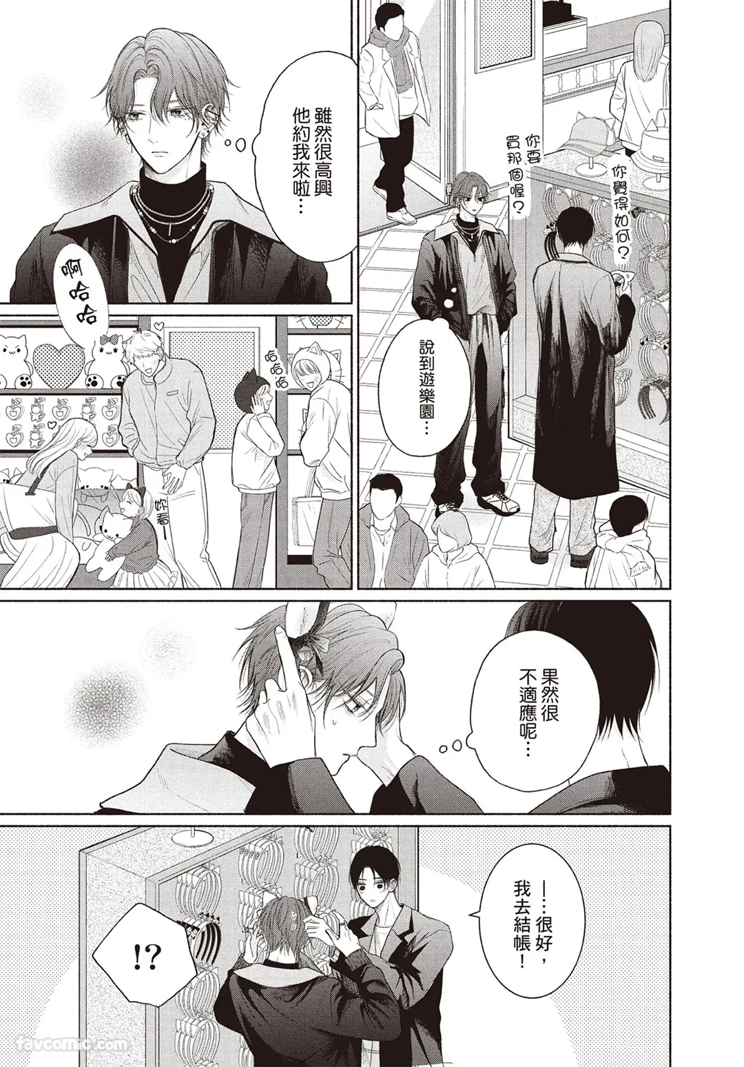 Page 92 of [SORAHANA Mia] Tamaranai no wa Koi na no ka︱难以承受的悸动是恋爱吗 [Chinese][第4卷]
