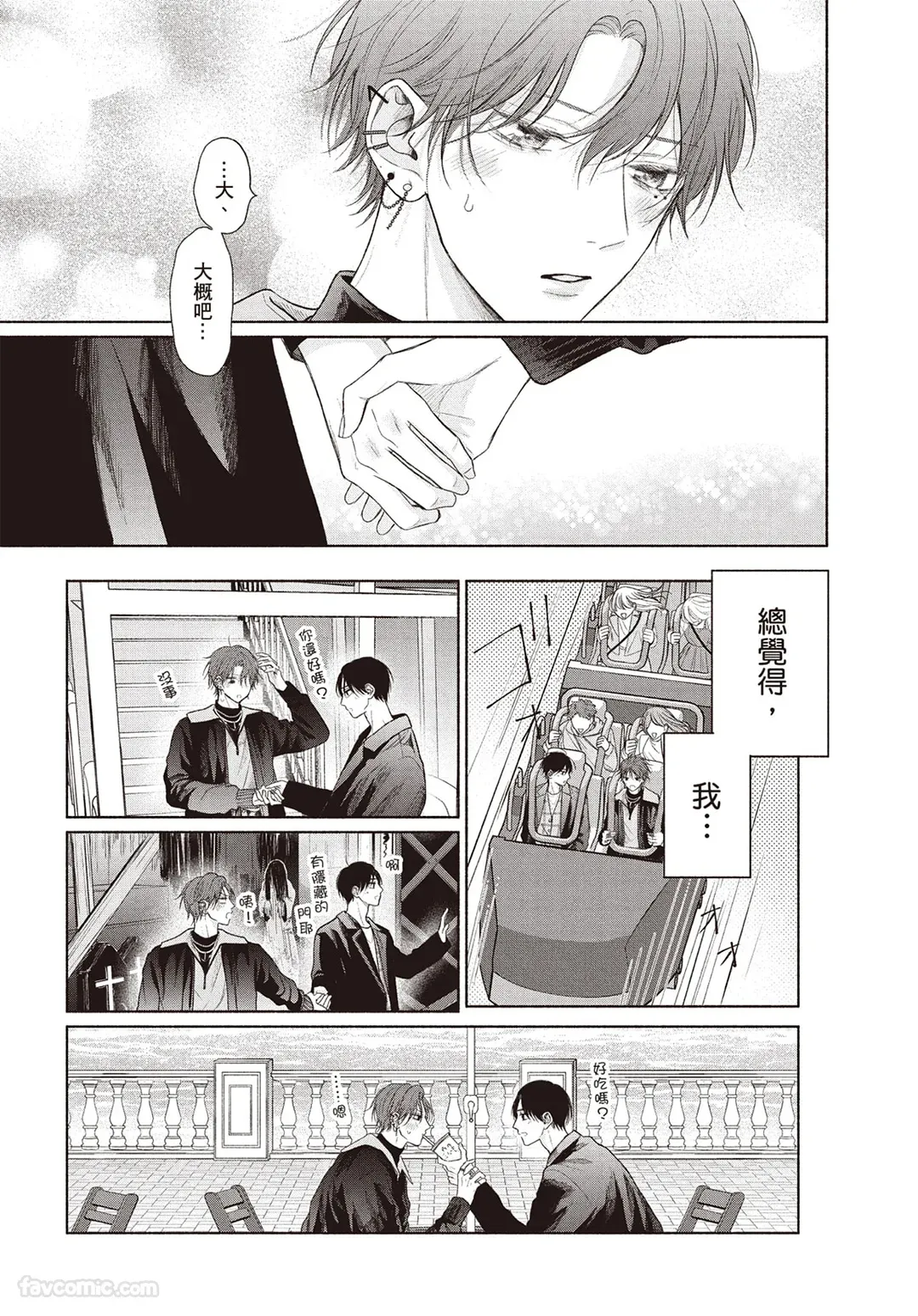Page 96 of [SORAHANA Mia] Tamaranai no wa Koi na no ka︱难以承受的悸动是恋爱吗 [Chinese][第4卷]