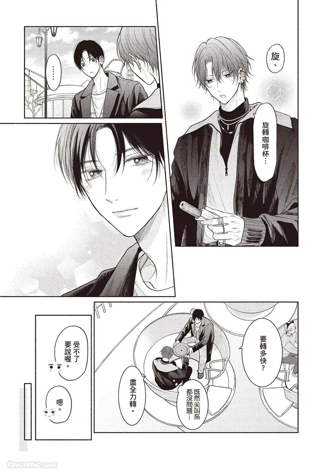 Page 98 of [SORAHANA Mia] Tamaranai no wa Koi na no ka︱难以承受的悸动是恋爱吗 [Chinese][第4卷]